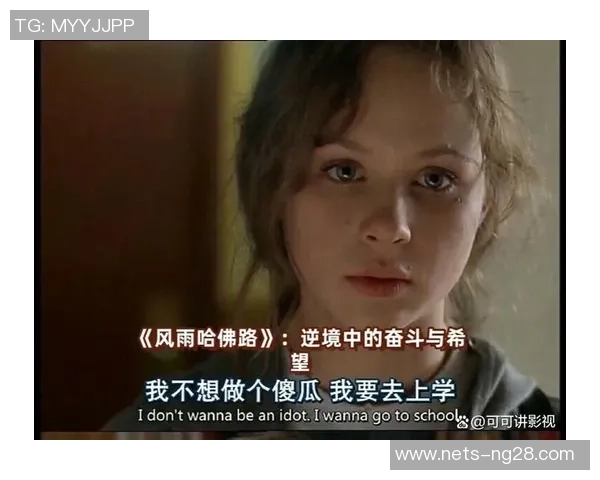 恩佐的成长之路：从小镇少年到国际足球明星的奋斗故事